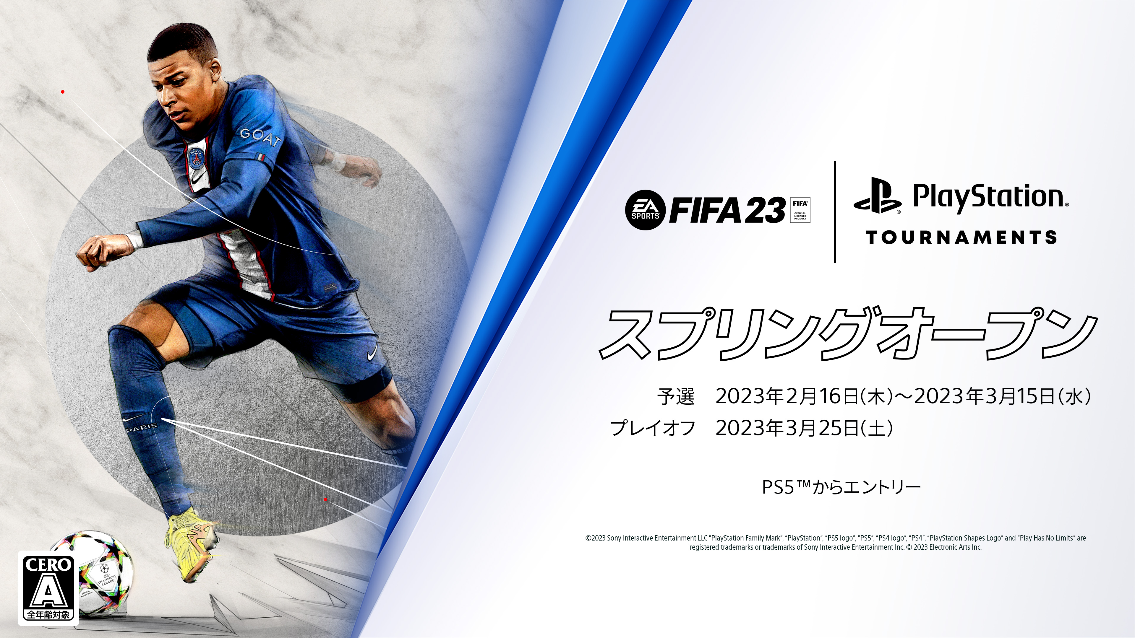 PlayStation®5用ソフトウェア『EA SPORTS™ FIFA 23』「FIFA 23