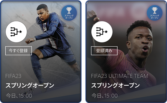 「FIFA 23 スプリングオープン」 対象トーナメントカード