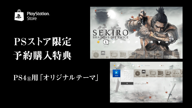 Playstation Presents Sekiro Shadows Die Twice Countdown Live開催 孤独な忍びの戦いを描く本作のやりごたえが際立ったイベントレポート 株式会社ソニー インタラクティブエンタテインメントのプレスリリース