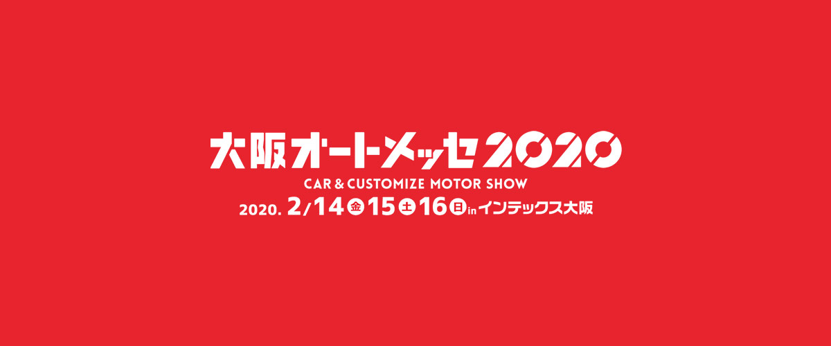 【大阪オートメッセ2020チケットプレゼントキャンペーン】DIVINERが6回目となる大阪オートメッセの出店を発表と共にチケットプレゼントキャンペーンを開始。