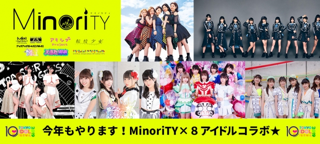 限定コラボ アパレルブランドminority Tokyo Idol Festival 19に向けアップアップガールズ 仮 など8アイドルとのコラボアイテムの予約販売を開始 株式会社エヴァー グリーンのプレスリリース