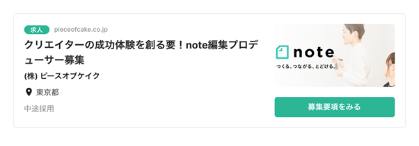 Find Job メディアプラットフォーム Note と提携を開始 Note の記事内に Find Job 求人情報リンクの埋め込みが可能に 株式会社ミクシィ リクルートメントのプレスリリース