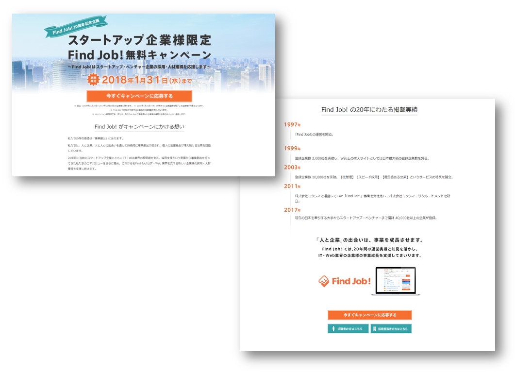 求人情報サイト「Find Job!」 20周年記念「スタートアップ企業様限定Find Job!無料キャンペーン」を実施