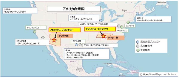 【当社の米国事業】