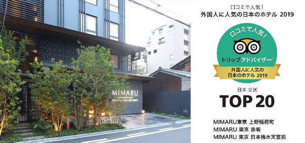 滞在スタイルの多様化に対応する都市型アパートメントホテル Mimaru 外国人に人気の日本のホテル 19 Topに3施設が初選出 ニュースリリース 大和ハウス工業株式会社のプレスリリース