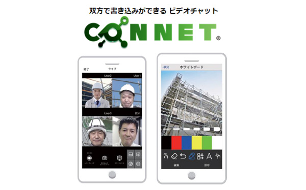 クラウド型管理システム「ＣＯＮＮＥＴ」発売（ニュースリリース）