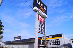 ロイヤルプロ藤沢並木台 オープン ニュースリリース 大和ハウス工業株式会社のプレスリリース