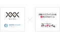 オンライン決済サービス「けっさいくん」がホテル管理システム「HOTEL SMART」と連携スタート(ニュースレター)