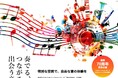 【音の自由区】奏でる、つながる、出会う音。