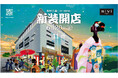「BiVi二条」リニューアルオープン(ニュースリリース)