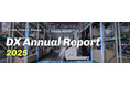 「大和ハウスグループＤＸアニュアルレポート２０２５」公開(ニュースレター)