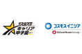 コスモスイニシア、高校生ビジネスコンテスト「マイナビキャリア甲子園」に初協賛(ニュースリリース)