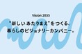 コスモスイニシア、10年先を見据えた「Vision 2035」を策定し、“新しいあたりまえ”をつくる企業へと前進(ニュースレター)