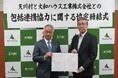 「森林と共に暮らし続けられる山村づくり」の推進に関する包括連携協定を締結(ニュースリリース)