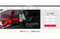 法人向けＥＣサイト「D’s GIFT for Business」オープン！(ニュースレター)