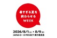 「暑すぎる夏を終わらせるWEEK」キャンペーンに参画(ニュースレター)
