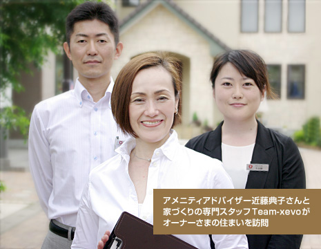 近藤典子 とteam Xevo チーム ジーヴォ が行く 暮らしごこち訪問診断 Webサイトを公開しました お知らせ 大和ハウス工業株式会社のプレスリリース