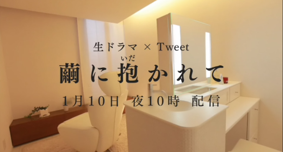 ダイワハウス 1月10日夜10時より唯川恵さん原作オリジナル小説の映像化を 生放送 お知らせ 大和ハウス工業株式会社のプレスリリース