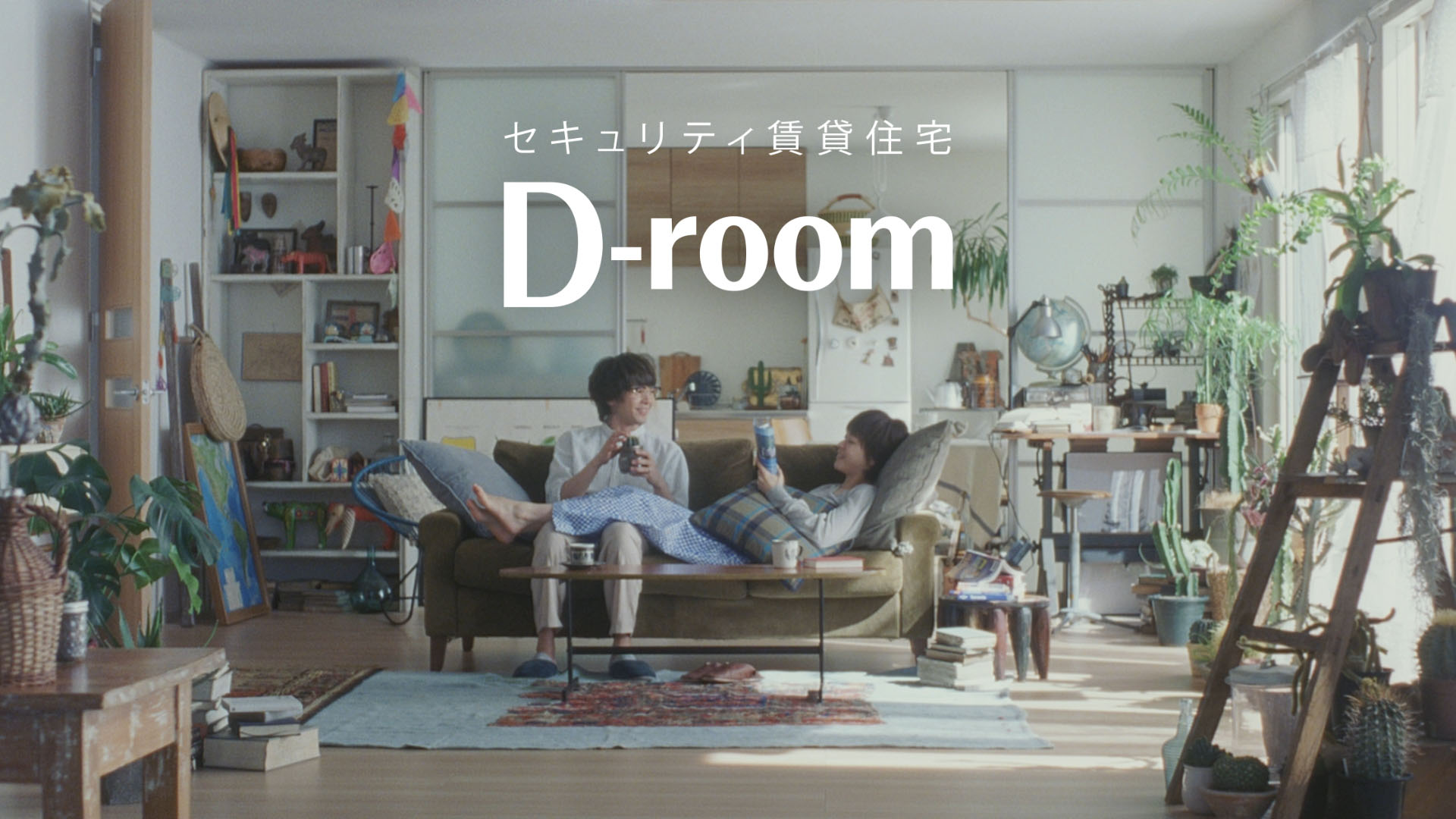 ダイワハウスの新cm D Room はじまり 篇の放映を開始しました 大和ハウス工業株式会社のプレスリリース