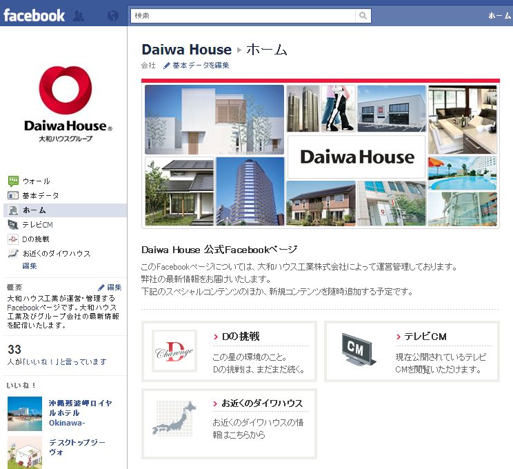 大和ハウス工業、企業公式Facebookページ開設のお知らせ(お知らせ)｜大和ハウス工業株式会社のプレスリリース