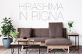 都内で唯一!リグナが家具ブランド“HIRASHIMA”の最上級パートナーズショップに選出