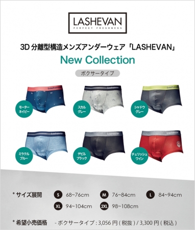 LASHEVAN PREMIUM アンダーウェア-