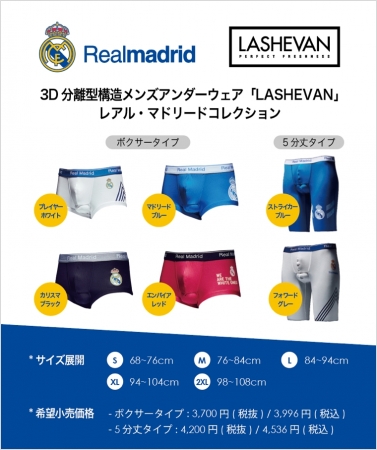 プレミアム機能性アンダーウェア「LASHEVAN」「ラシュバン」が「レアル