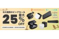 【SUNVALLEY JAPAN】Amazonタイムセール祭りにて、ご自宅でのライフスタイルが快適になる人気のインドア向けTaoTronics/RAVPower製品が特別価格 (2/29-3/2)