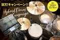 ~最先端のドラムをバンドで体験せよ!!~ベースオントップアメ村店にスタジオ初ハイブリッドドラム導入 | 試打キャンペーン