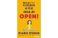関東全域で店舗展開を目指す！セルフ利用のお手軽ピアノ練習室「駅前ピアノ」が5店舗目を赤羽に2026年1月26日オープン！