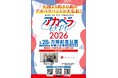 全国から60組のアカペラバンドが集結し、桜と共に魅力溢れるパフォーマンスをお届けします『BASS ON TOP Presents アカペラEXPO 2026』開催