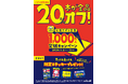 ブックオフ公式アプリが会員数1,000万人を達成！日頃の感謝を込めて、本全品20％オフ＆平成レトロな限定ステッカーがもらえる記念キャンペーンをGWに開催