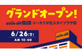 取扱点数約25万点！500坪超えの広大な売場面積！「BOOKOFF SUPER BAZAAR ユーカリが丘スカイプラザ店」2026年6月26日(金)グランドオープン