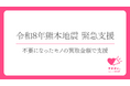 【令和8年熊本地震緊急支援】ブックオフとピースウィンズ・ジャパンが連携　不要な本やCD・DVDなどで被災地を支援する取り組みを開始