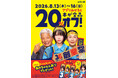 創業36周年を迎えるブックオフ8月13日（木）からの4日間「36th創業祭」を開催！