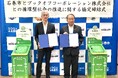 石巻市とブックオフが循環型社会に向けた連携協定を締結
