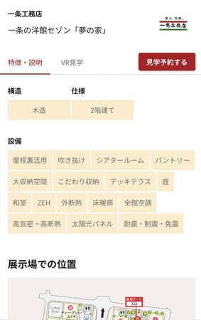 バーチャルタウンモデルハウス