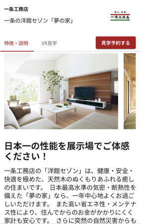 バーチャルタウンモデルハウス