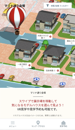 バーチャルタウンモデルハウス