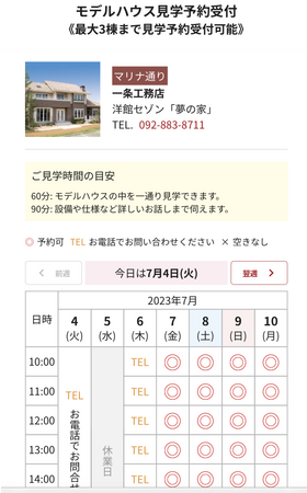 バーチャルタウンモデルハウス