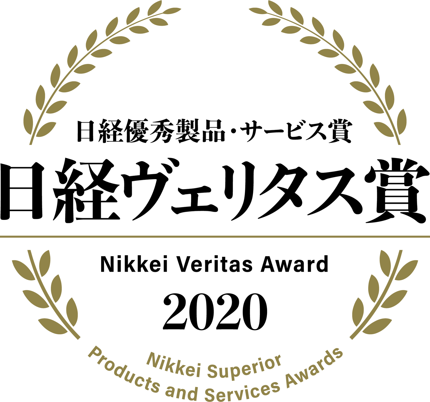 投資信託『マネックス・アクティビスト・ファンド』2020年日経優秀製品・サービス賞 日経ヴェリタス賞を受賞
