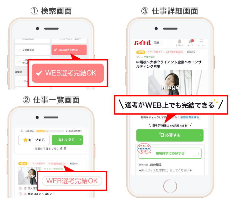 新機能リリース Web選考完結ok フラグ 応募から採用決定までweb上で完結できる求人情報を簡単に探せる ディップのプレスリリース