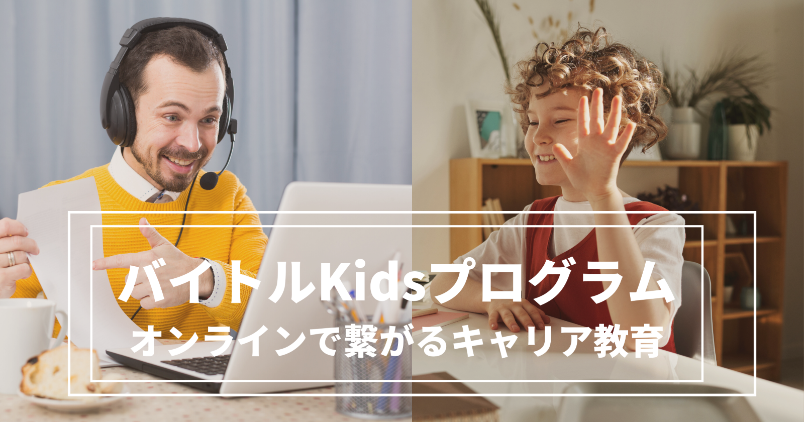 有名企業11社と連携 小学生を対象としたキャリア教育 ディップ 第2回バイトルkidsプログラム オンラインにて開催 ディップのプレスリリース