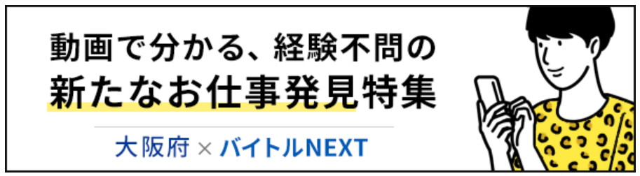 大阪府の 民間人材サービス事業者と連携した緊急雇用対策事業 にて開催される 民間求人サイトと連携した On Line合同企業説明会に参画 ディップのプレスリリース