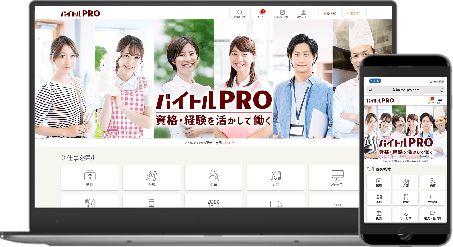 資格 経験を活かした仕事に出会える専門職の総合求人サイト バイトルpro 本日より開始 ディップのプレスリリース