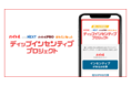 働く人の待遇向上による日本の経済活性化を目指す「ディップ・インセンティブ・プロジェクト」開始