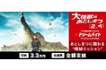 Hey! Say! JUMP 山田涼介さん主演！　映画『大怪獣のあとしまつ』であとしまつに関わる“極秘ミッション”アルバイトを大募集！！