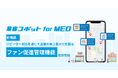 「集客コボット for MEO」に新機能「ファン促進管理機能」開始 一気通貫したサービスで店舗の売上最大化へ