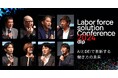 「AIとDEIで革新する働き方の未来」をテーマとするビジネスカンファレンス「Labor force solution Conference dip 2024」開催いたしました