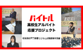 ディップ、埼玉県杉戸警察署が主催の闇バイト啓発イベントで高校生約650名に正しい知識と安全なバイト探しを促す特別授業